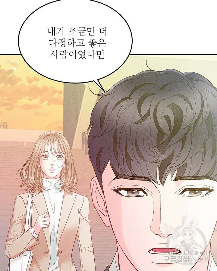 가을, 만나다 51화 124