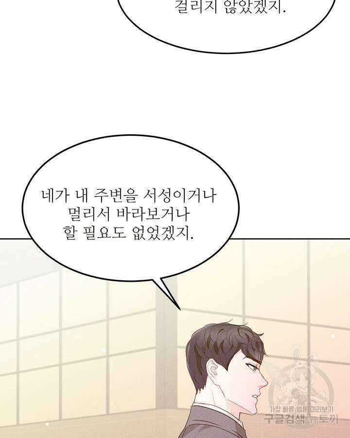 가을, 만나다 51화 126
