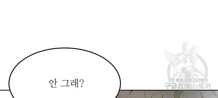 가을, 만나다 51화 131