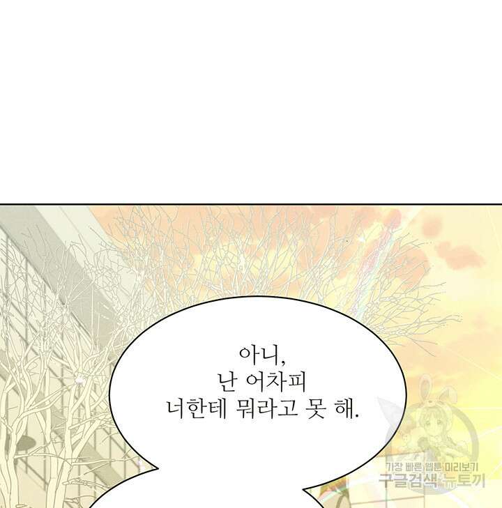 가을, 만나다 51화 134
