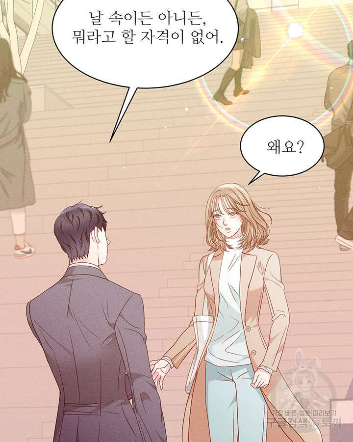 가을, 만나다 51화 135