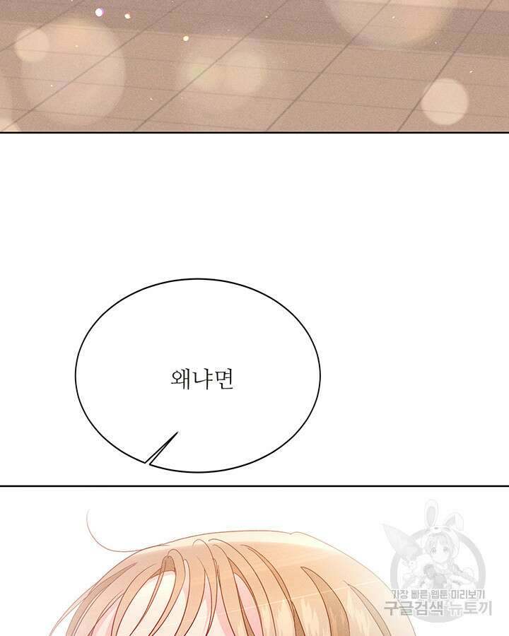 가을, 만나다 51화 137