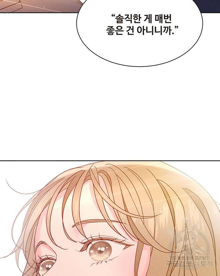 가을, 만나다 51화 141