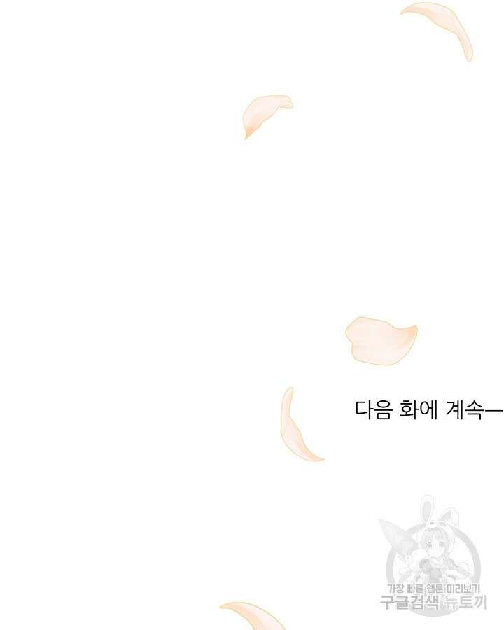가을, 만나다 51화 149
