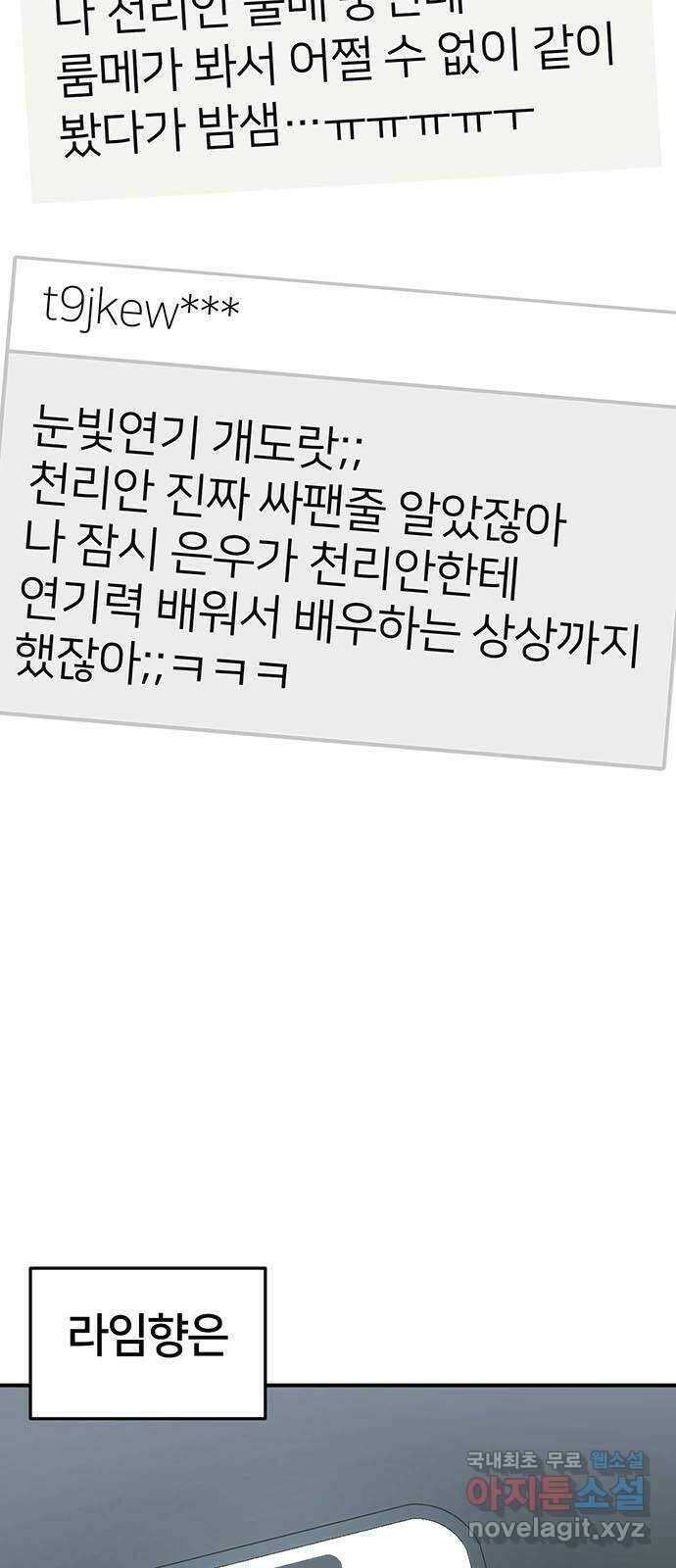 나를 바꿔줘 [시즌2] 라임향 6 3