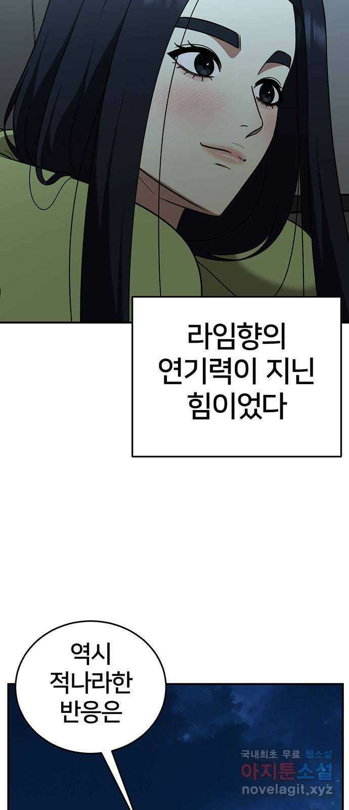 나를 바꿔줘 [시즌2] 라임향 6 6