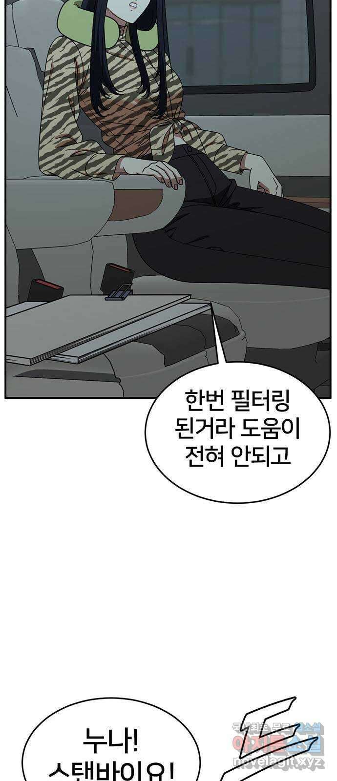 나를 바꿔줘 [시즌2] 라임향 6 8