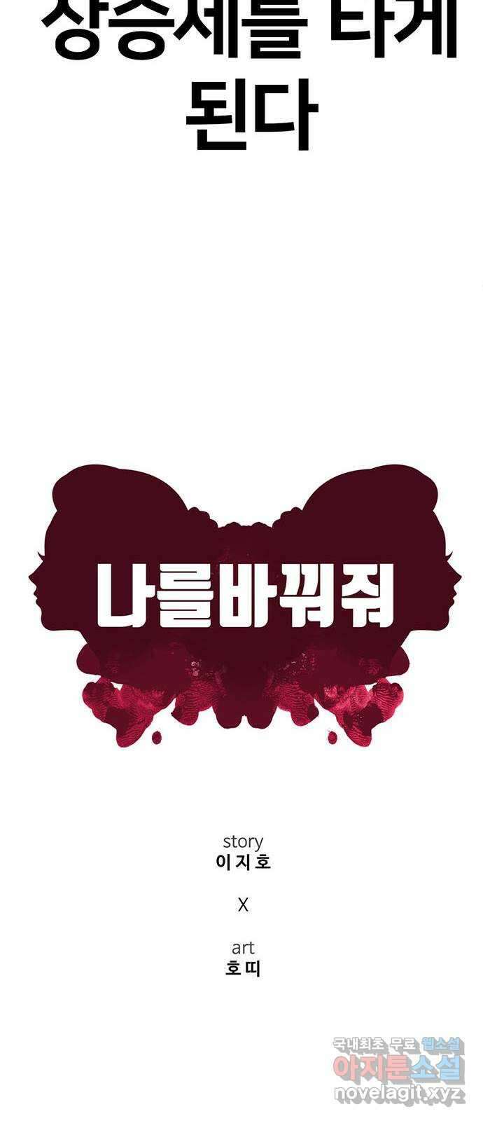 나를 바꿔줘 [시즌2] 라임향 6 26