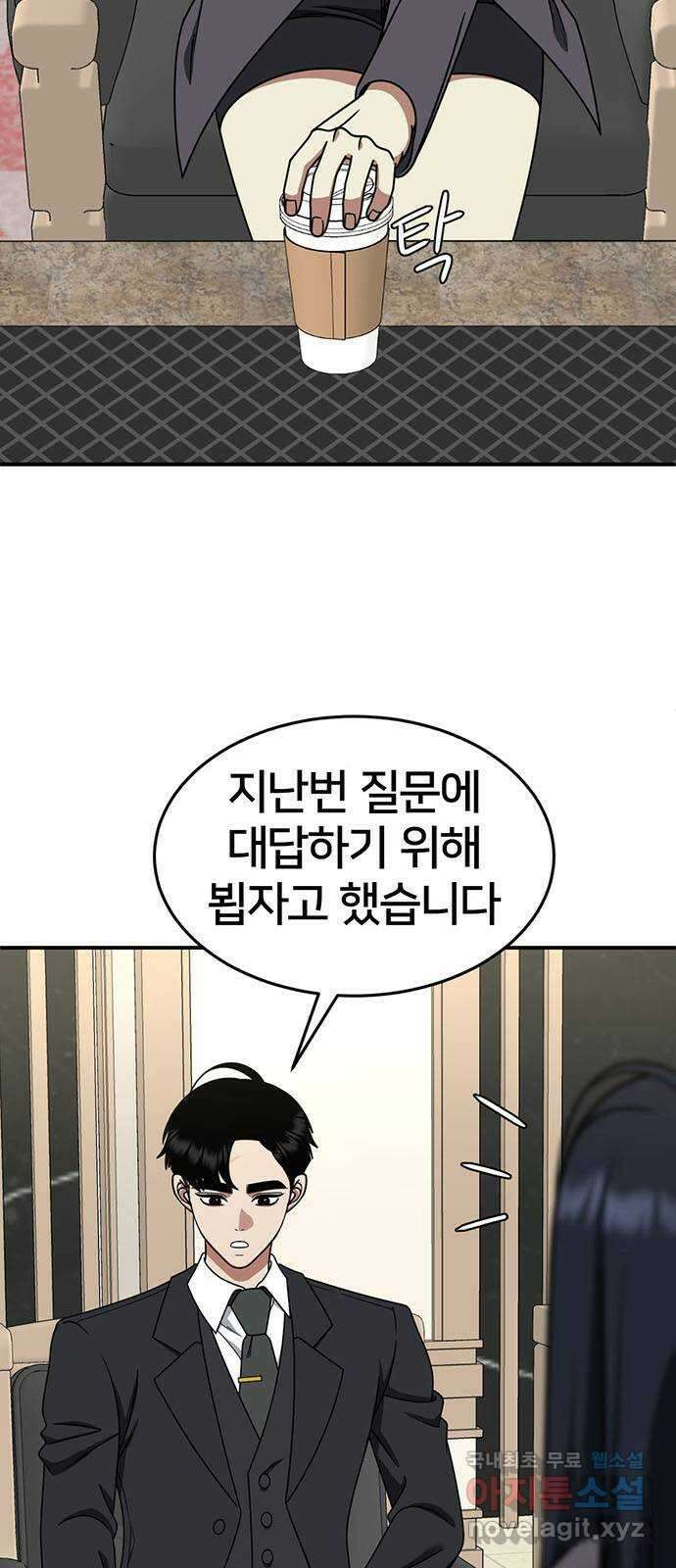 나를 바꿔줘 [시즌2] 라임향 6 45