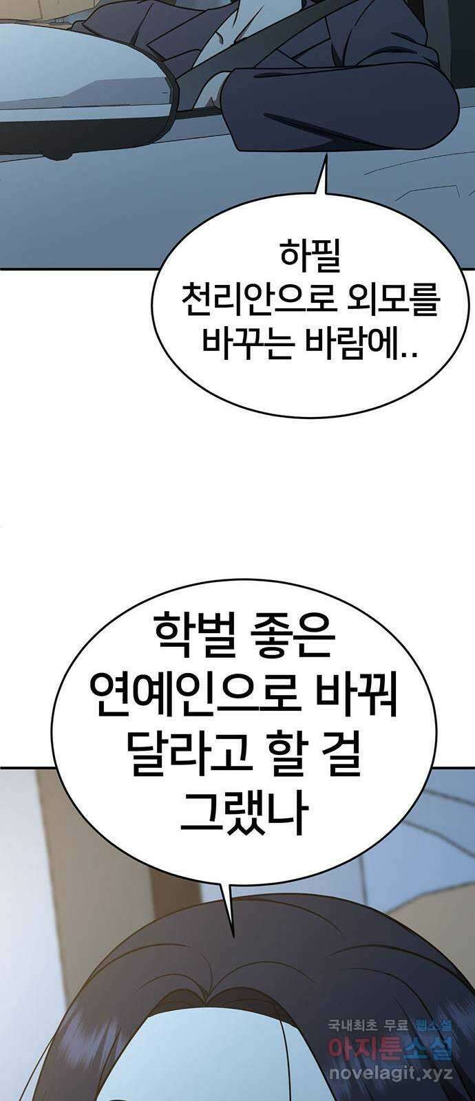 나를 바꿔줘 [시즌2] 라임향 6 59