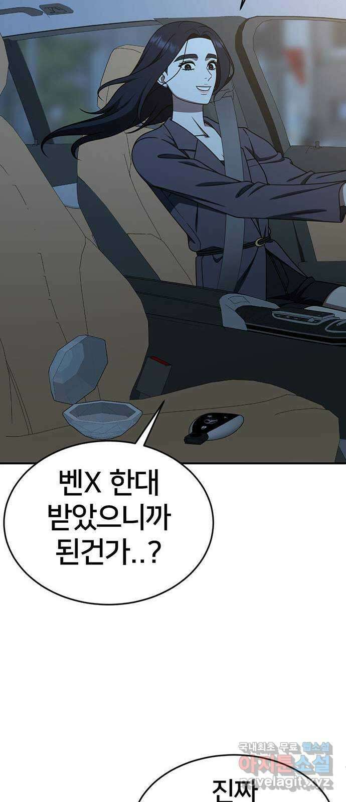 나를 바꿔줘 [시즌2] 라임향 6 61