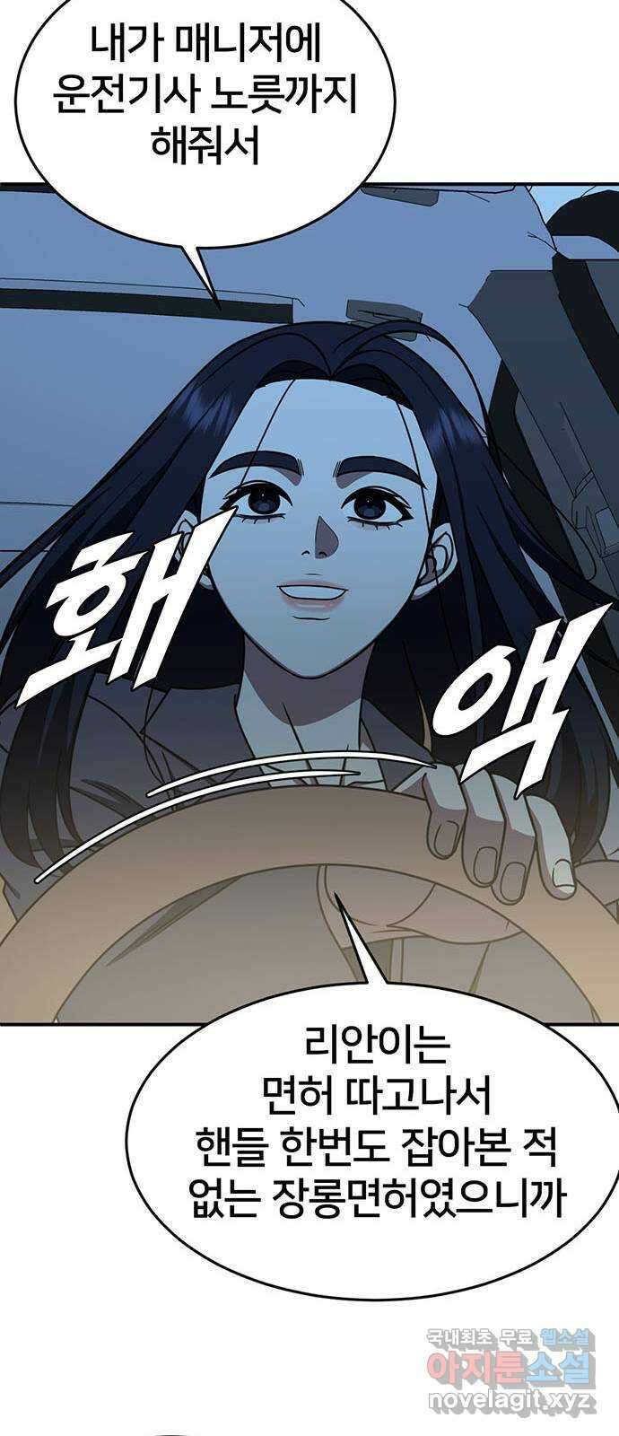 나를 바꿔줘 [시즌2] 라임향 6 63