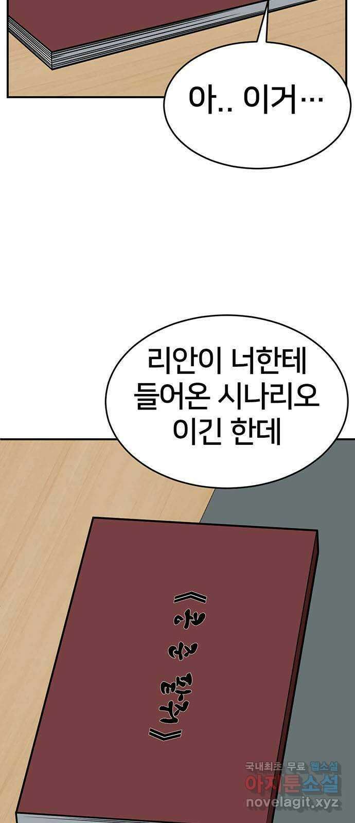 나를 바꿔줘 [시즌2] 라임향 6 77