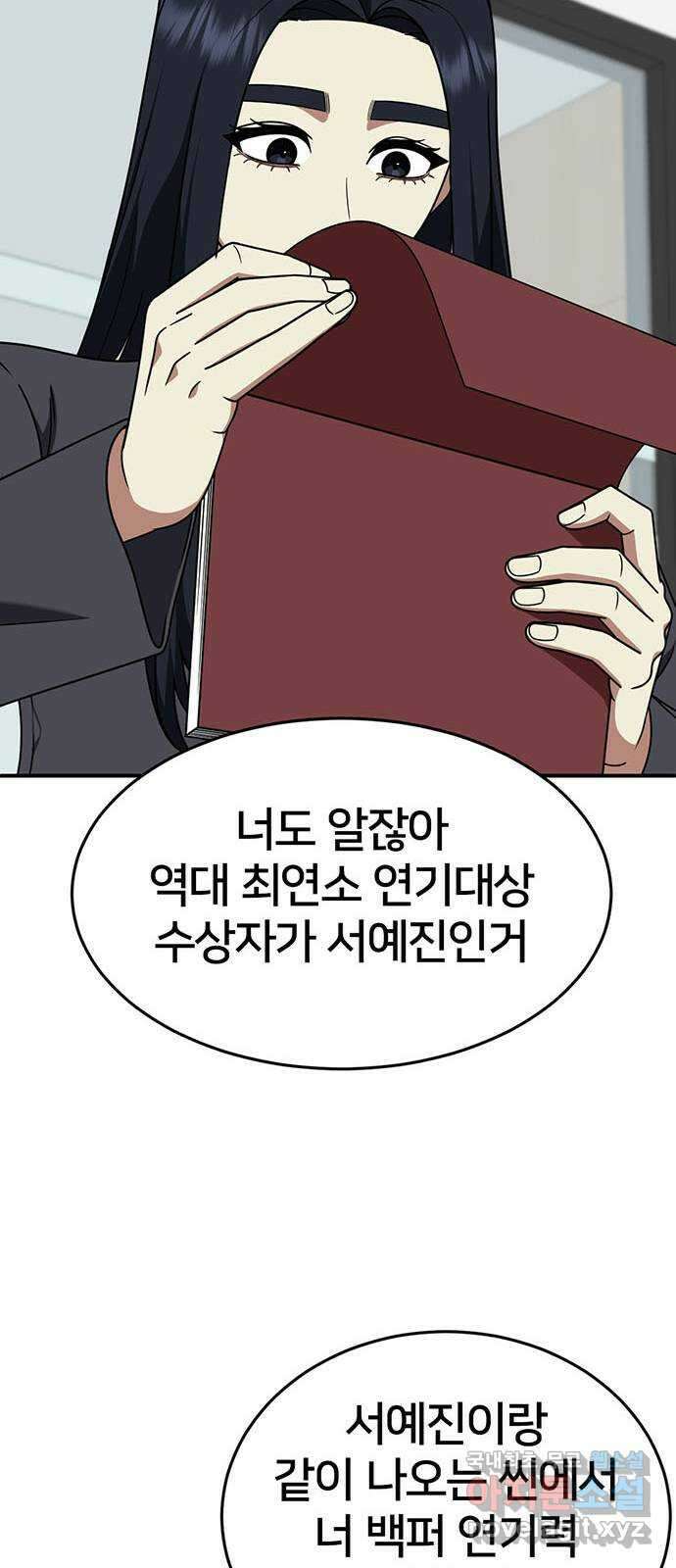 나를 바꿔줘 [시즌2] 라임향 6 81