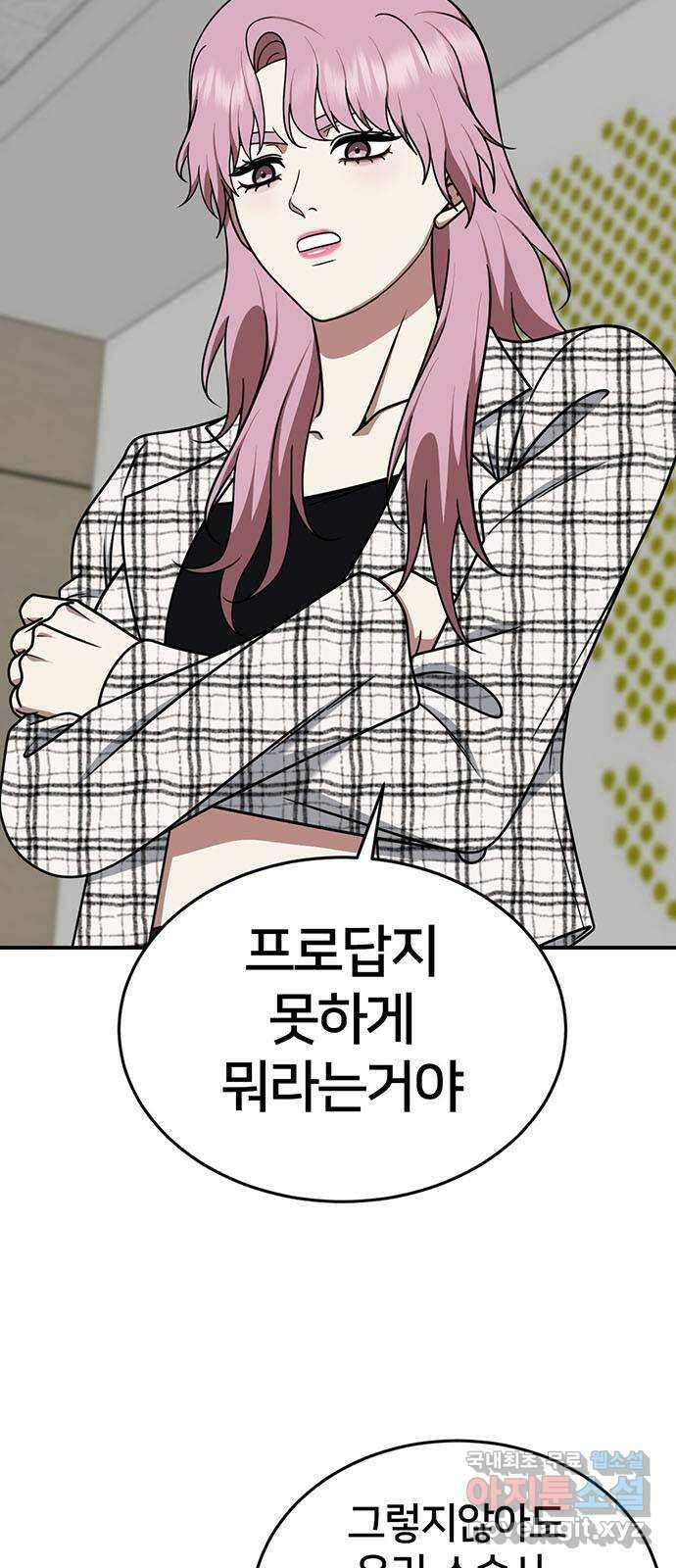 나를 바꿔줘 [시즌2] 라임향 6 86