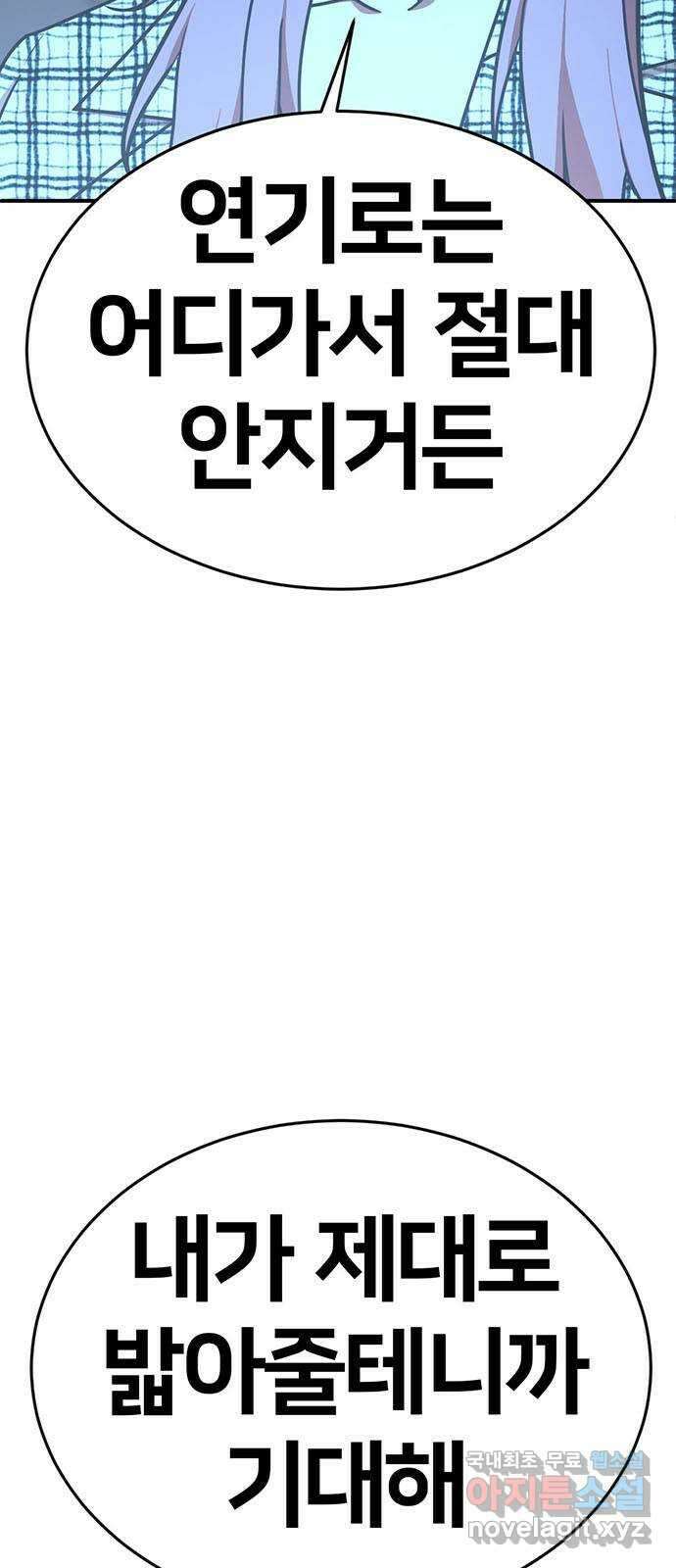 나를 바꿔줘 [시즌2] 라임향 6 90