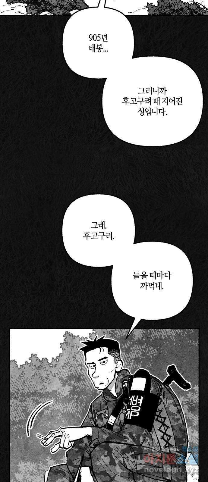 민간인 통제구역 - 일급기밀 40화-확실한 증거3 3