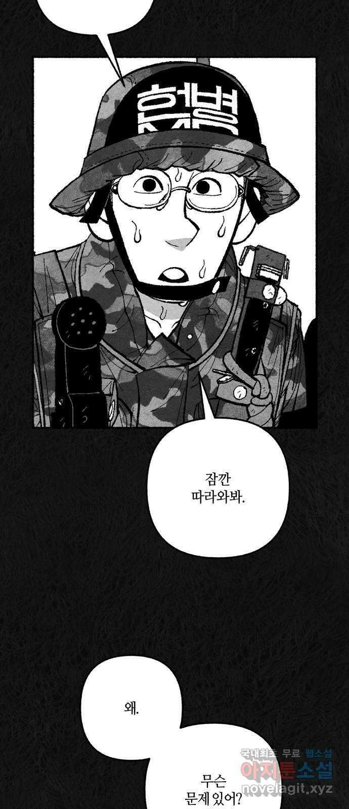 민간인 통제구역 - 일급기밀 40화-확실한 증거3 6