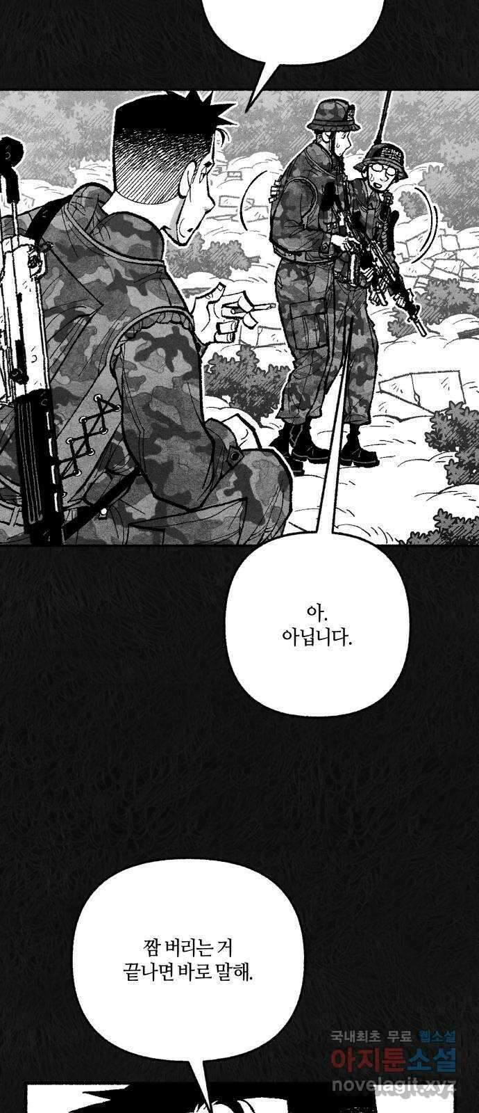 민간인 통제구역 - 일급기밀 40화-확실한 증거3 7