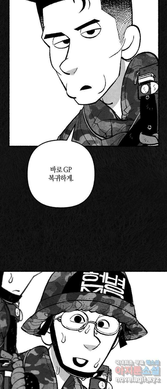 민간인 통제구역 - 일급기밀 40화-확실한 증거3 8