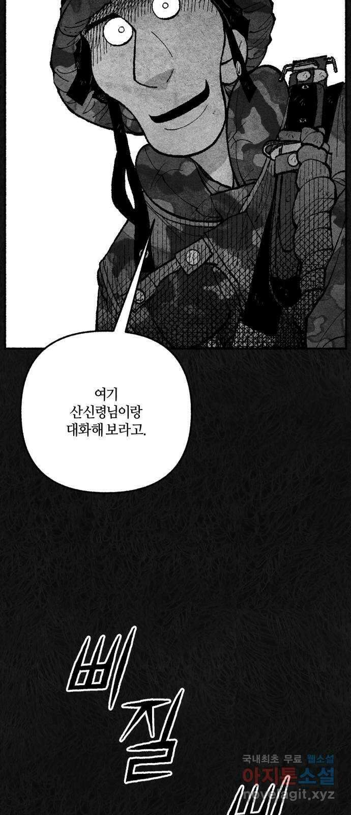 민간인 통제구역 - 일급기밀 40화-확실한 증거3 12