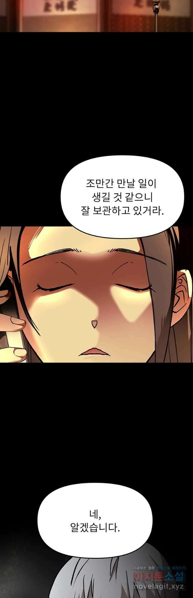눌림굿 139화 4