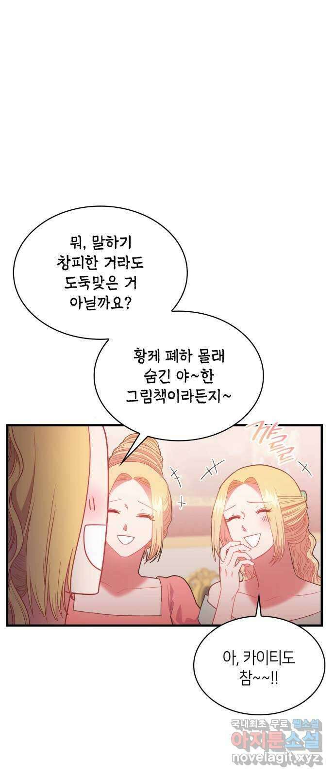 108명의 그녀들 54화 3