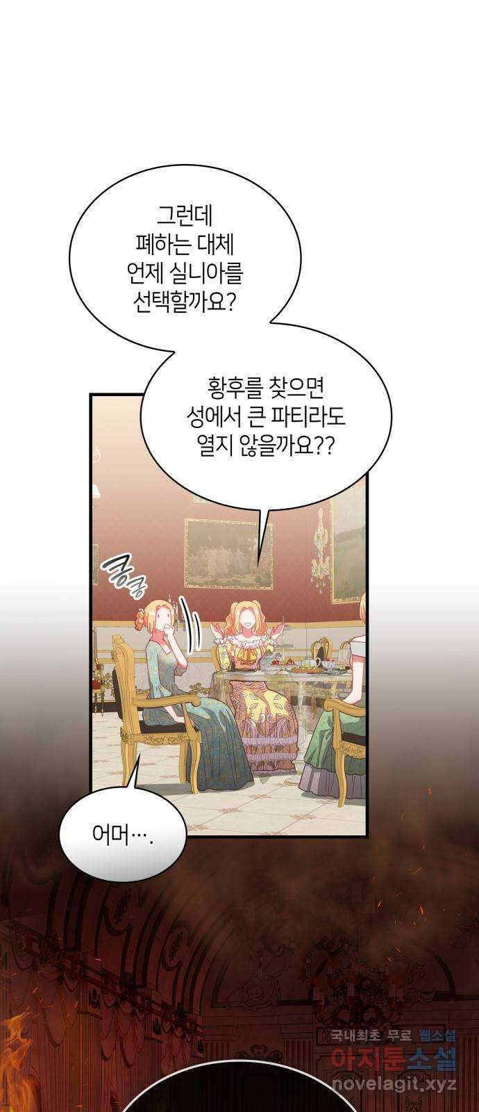 108명의 그녀들 54화 4