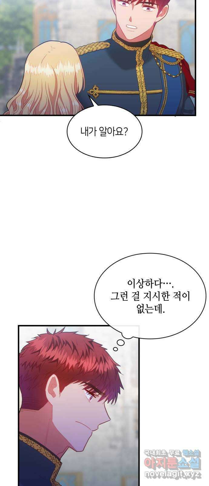 108명의 그녀들 54화 8