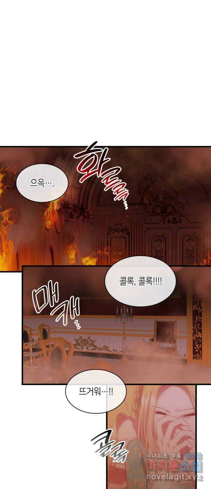 108명의 그녀들 54화 15