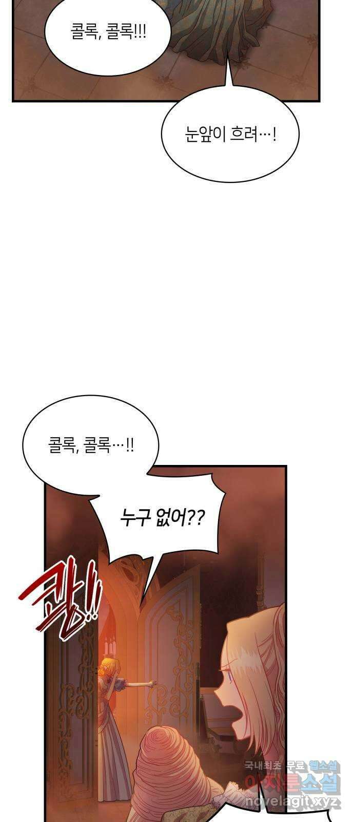 108명의 그녀들 54화 17