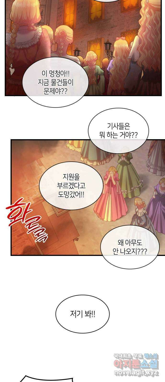 108명의 그녀들 54화 21