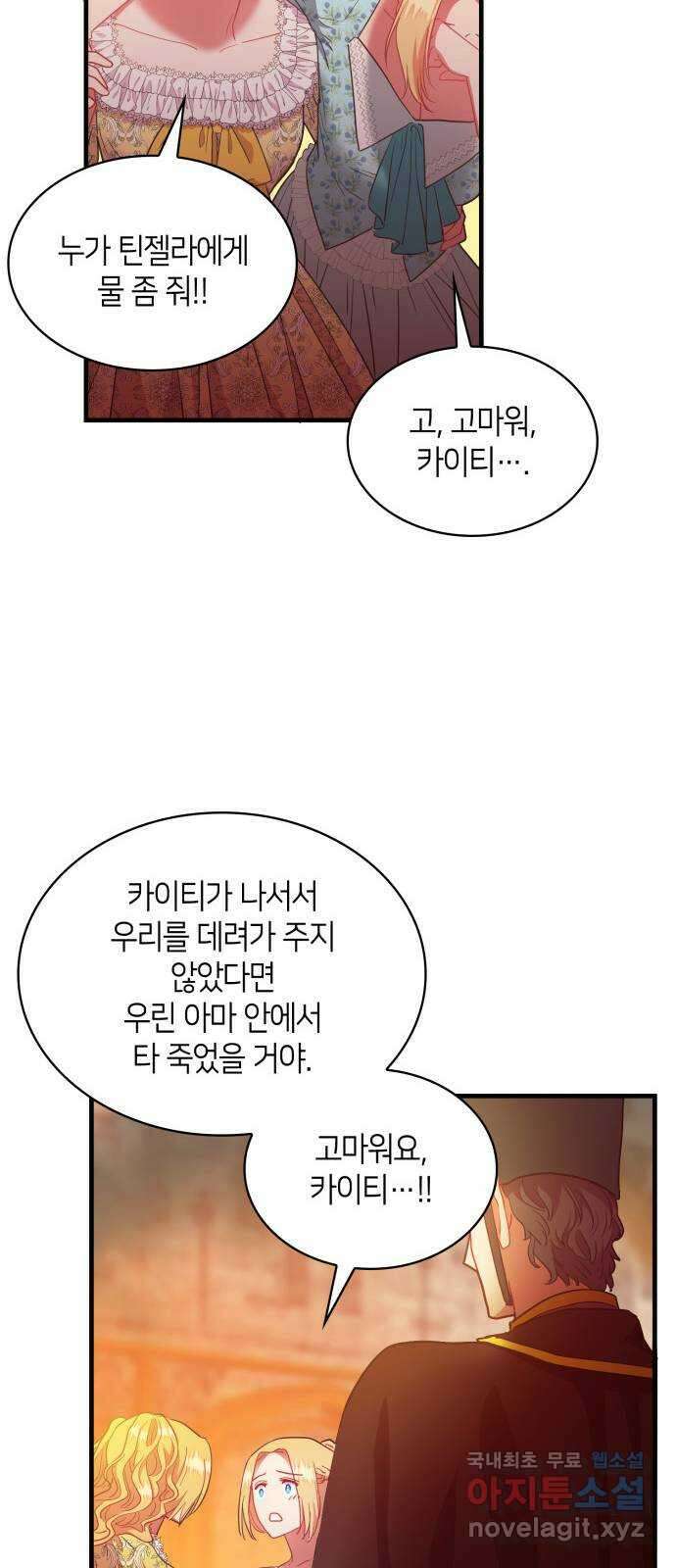 108명의 그녀들 54화 36