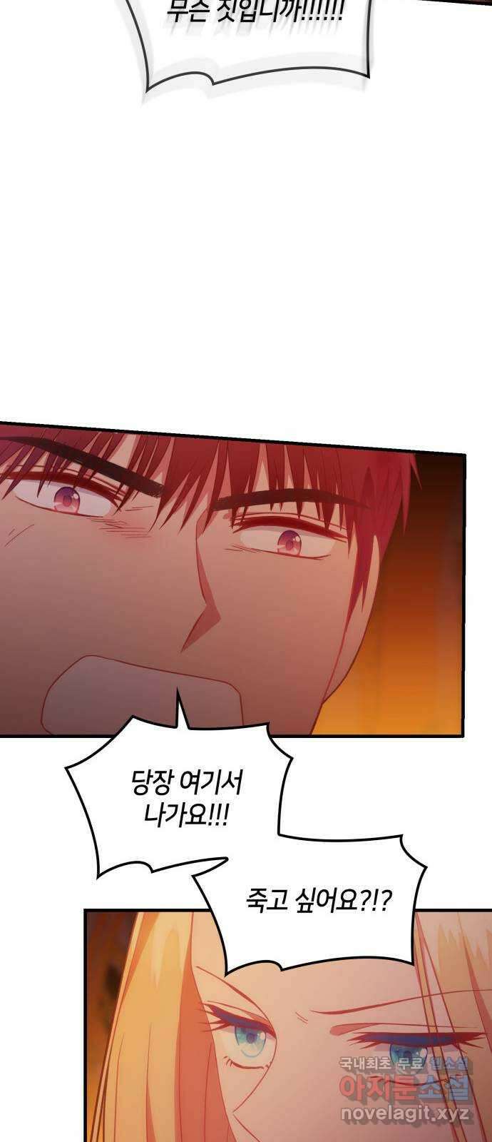 108명의 그녀들 54화 53