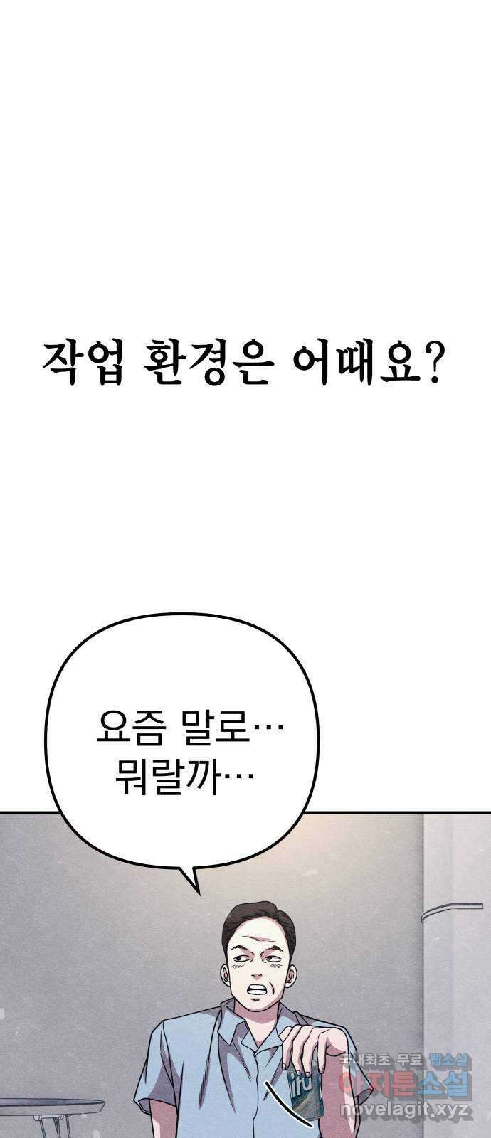 좀비X슬래셔 14화 1