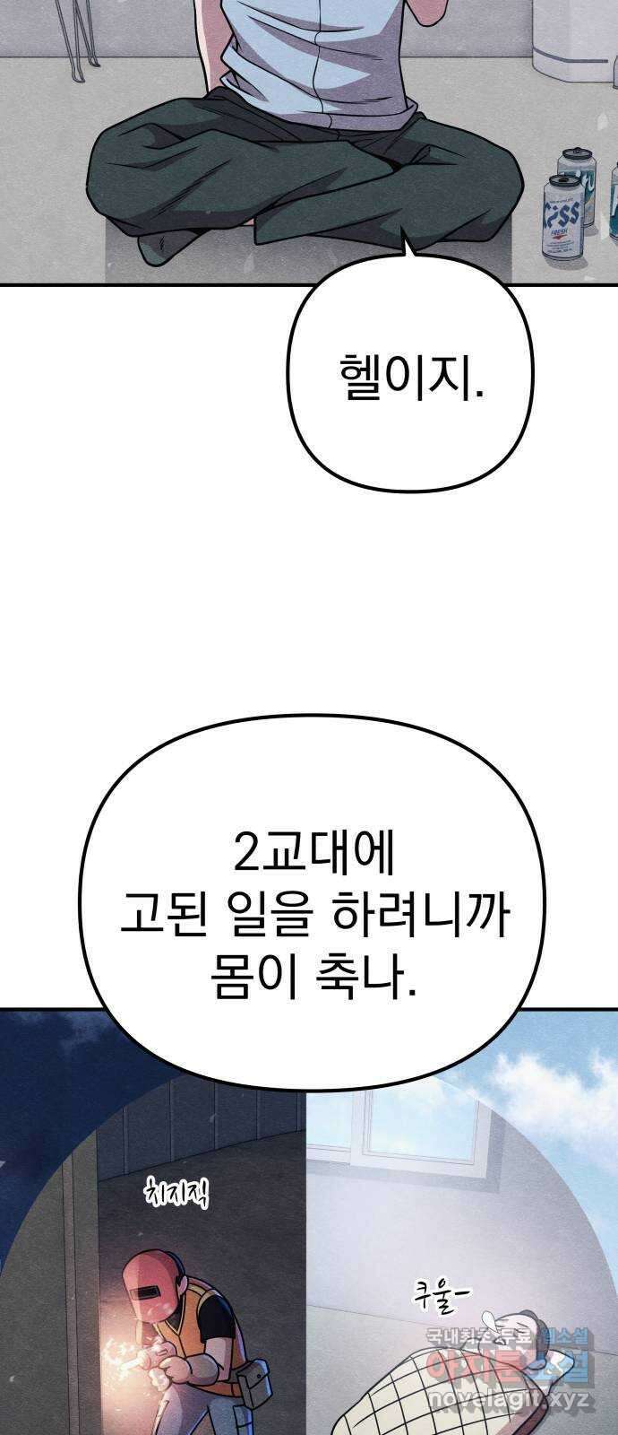 좀비X슬래셔 14화 2
