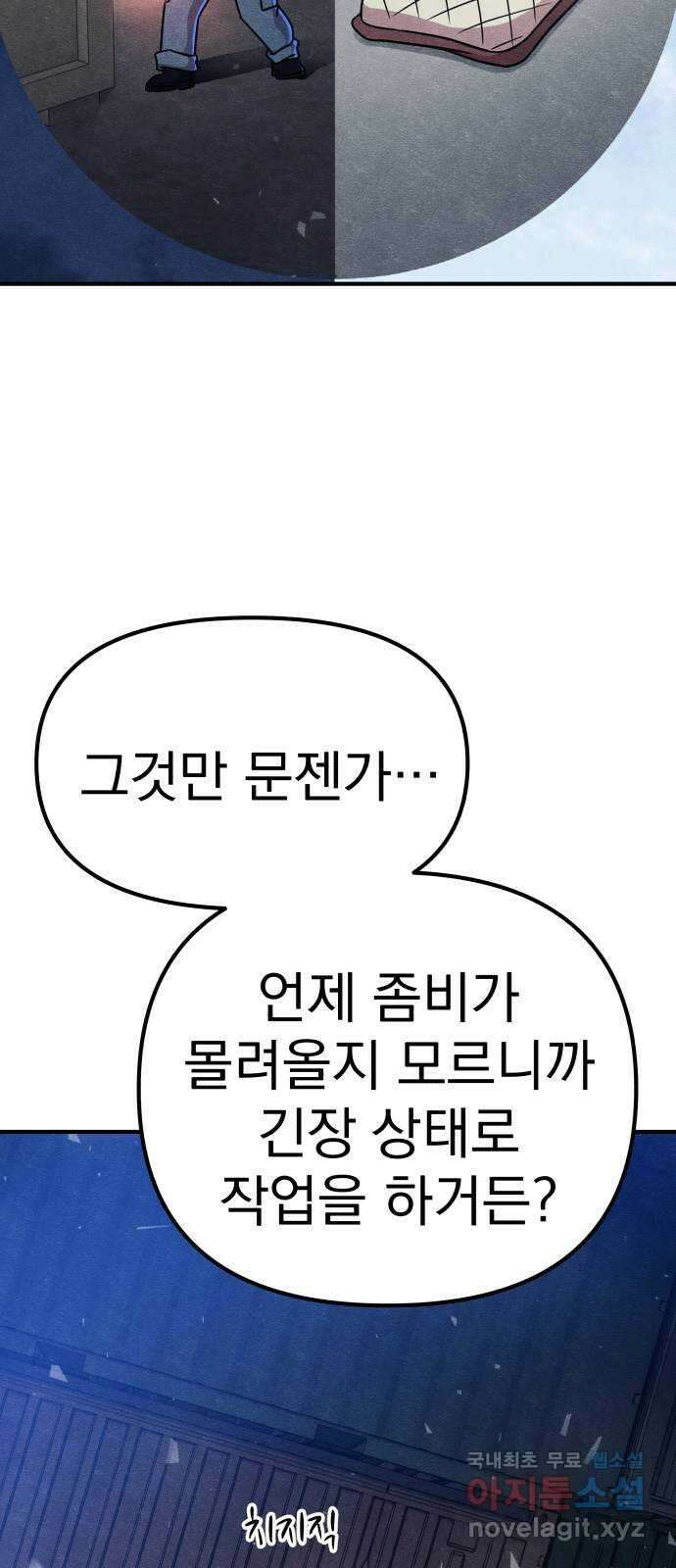 좀비X슬래셔 14화 3