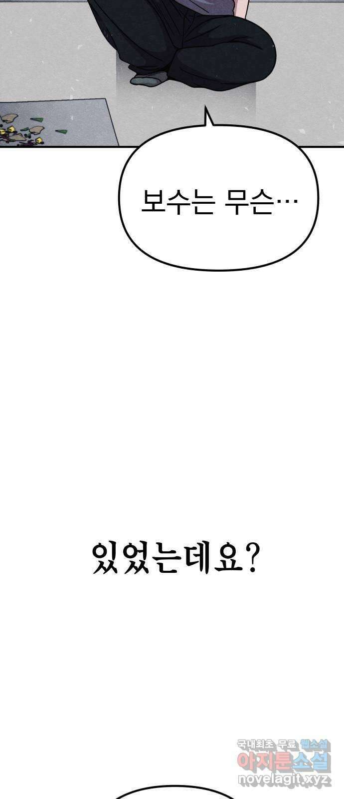 좀비X슬래셔 14화 8