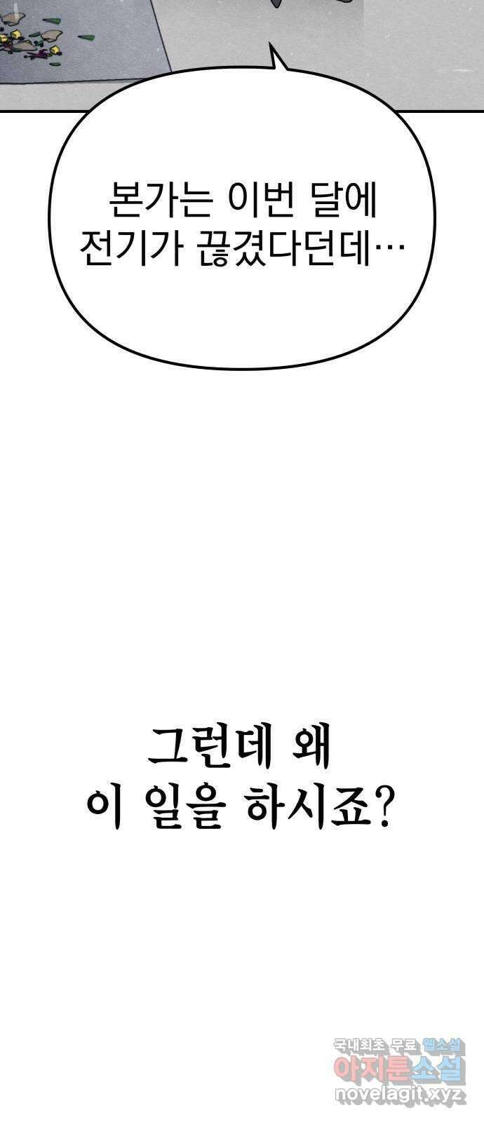 좀비X슬래셔 14화 11