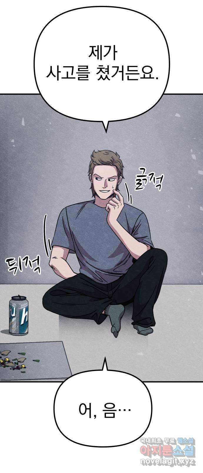좀비X슬래셔 14화 12