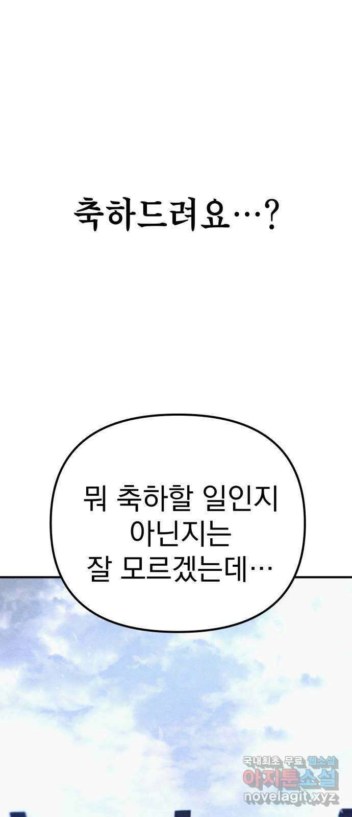 좀비X슬래셔 14화 14