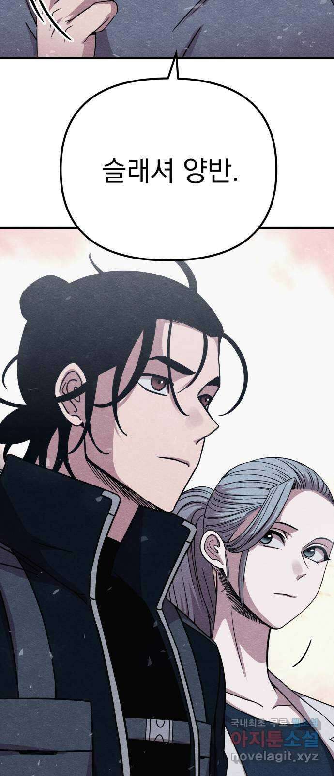 좀비X슬래셔 14화 19