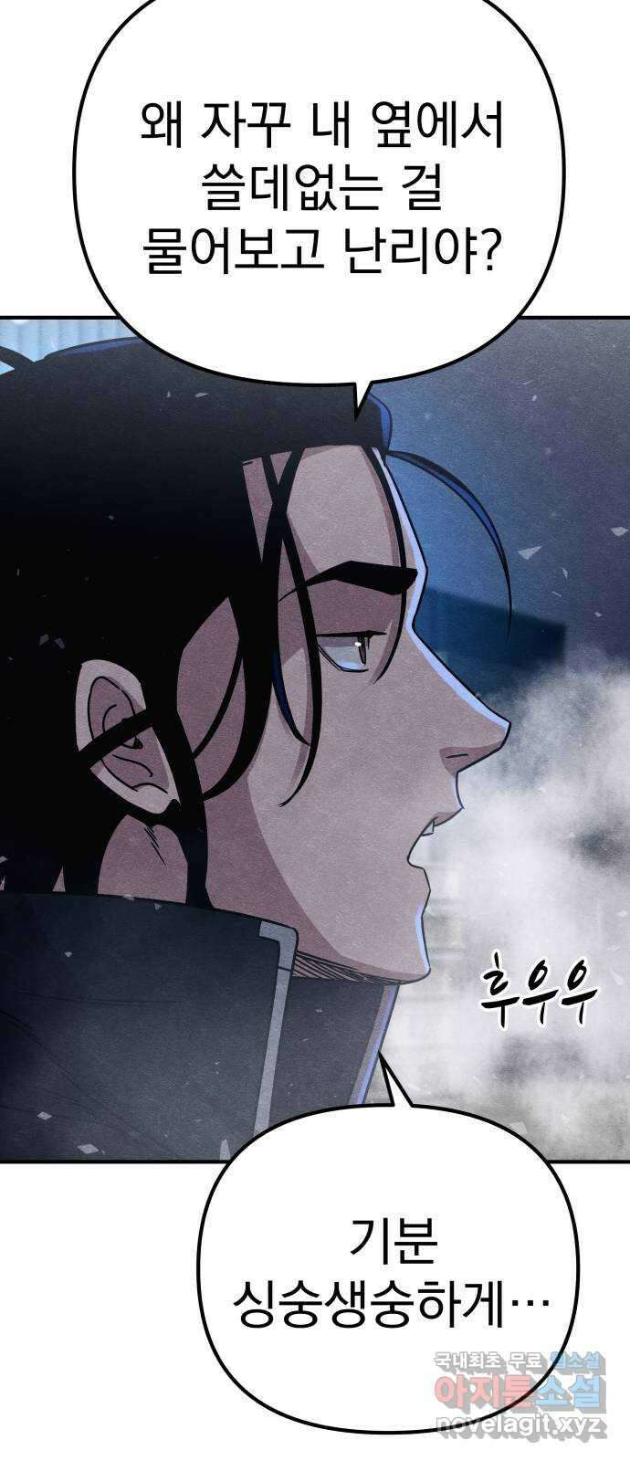 좀비X슬래셔 14화 22