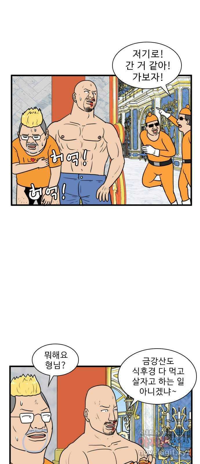 경자 전성시대 104화 1