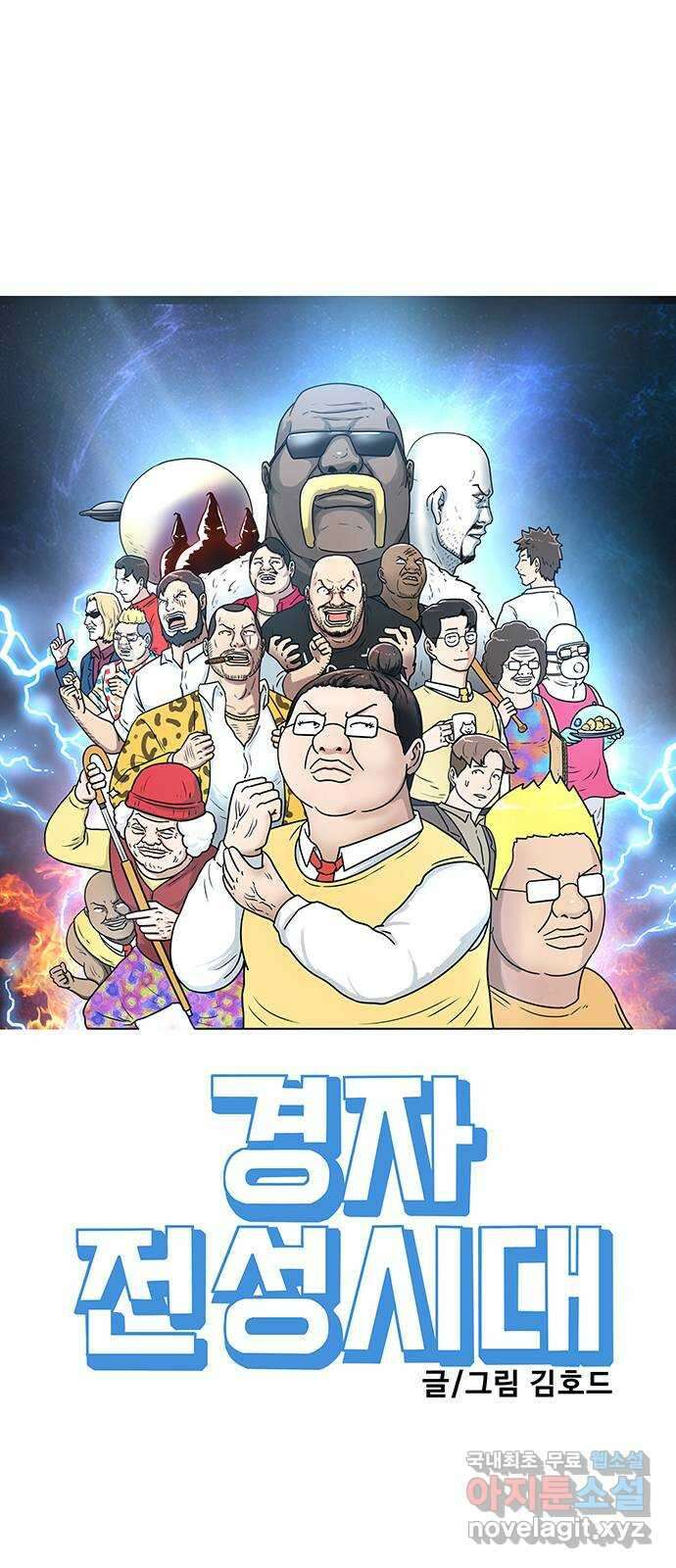 경자 전성시대 104화 11