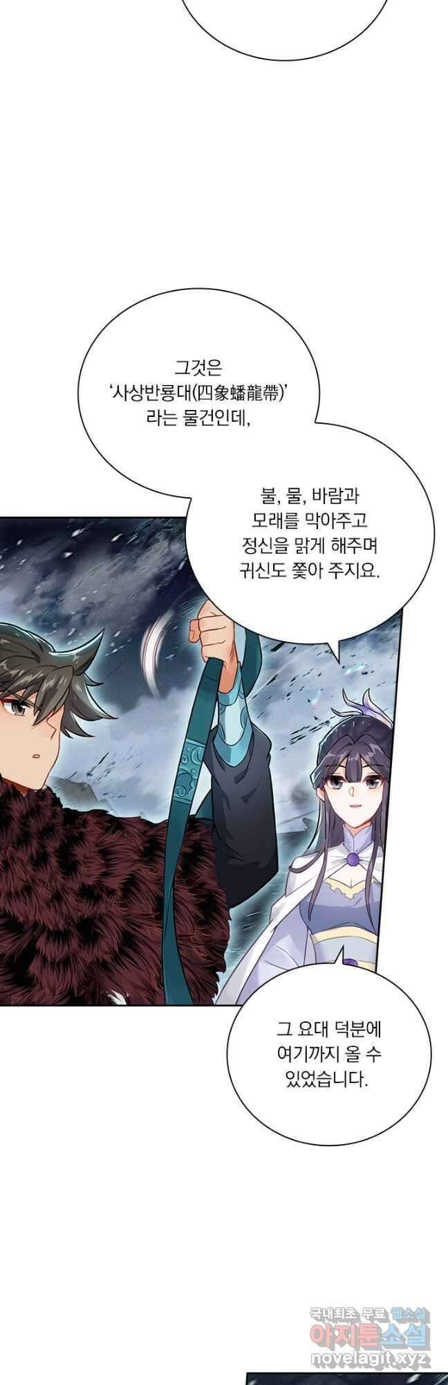 학사신공 285화 16