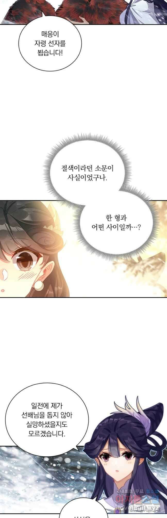 학사신공 285화 18
