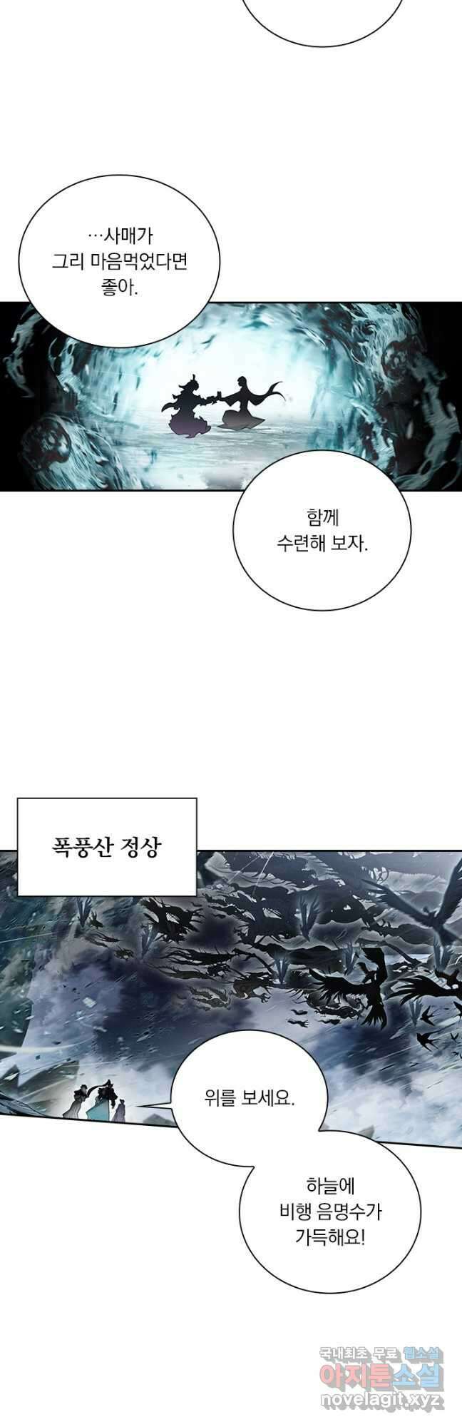 학사신공 285화 23