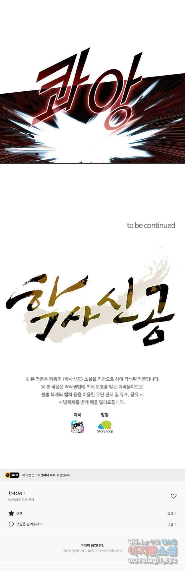 학사신공 285화 33