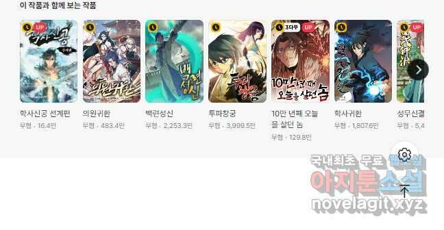 학사신공 285화 34
